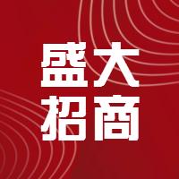 飞水地块招商简介
