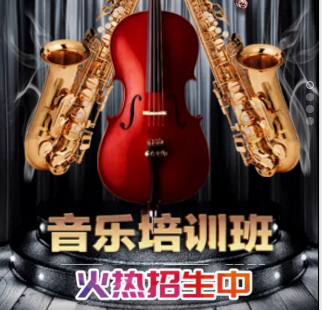 指尖樂(lè)器培訓(xùn)班招生啦！