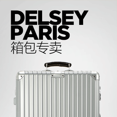 DELSEYPARIS箱包商城推广落地页