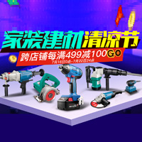 東成電動工具7.16-7.22清涼節(jié)