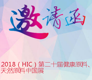 崴達(dá)國(guó)際 · 2018HIC展會(huì)邀請(qǐng)函