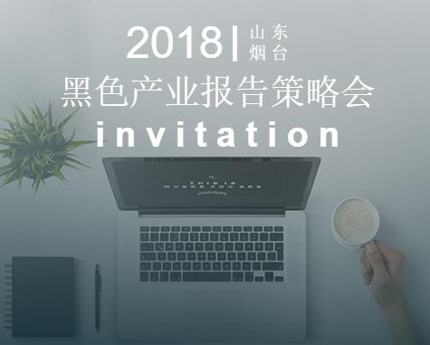 2018年鋼鐵行業機遇與挑戰