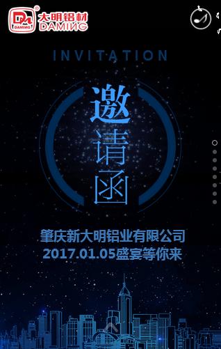 大明鋁材2018門窗展邀請函