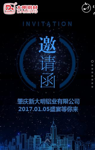 大明铝材2018门窗展邀请函