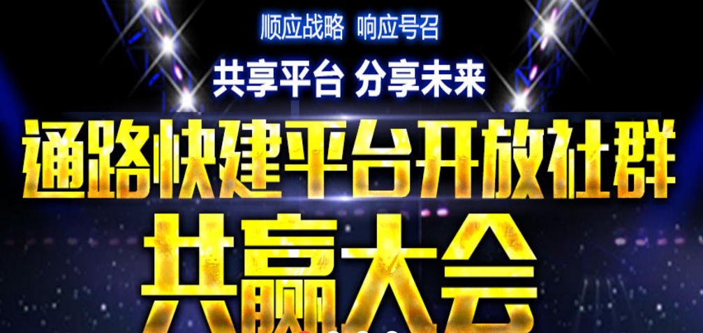 通路快建城市运营商招募手册