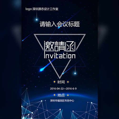 西顿CRM项目启动会邀请函