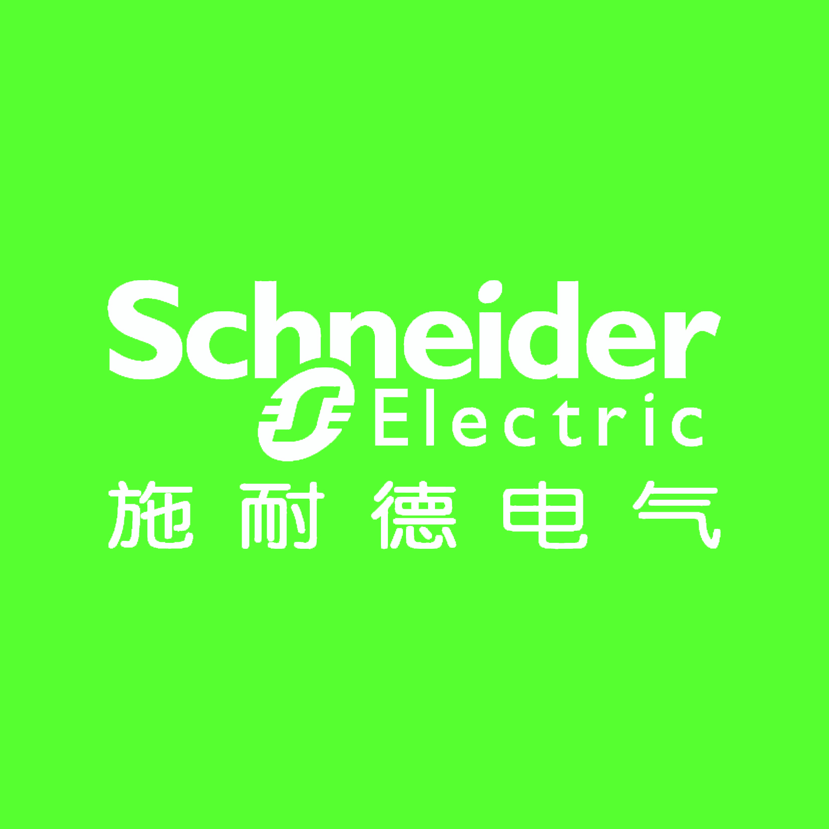 施耐德水泵客户活动邀请函