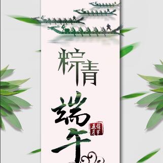 粽情端午，優(yōu)惠促銷活動(dòng)