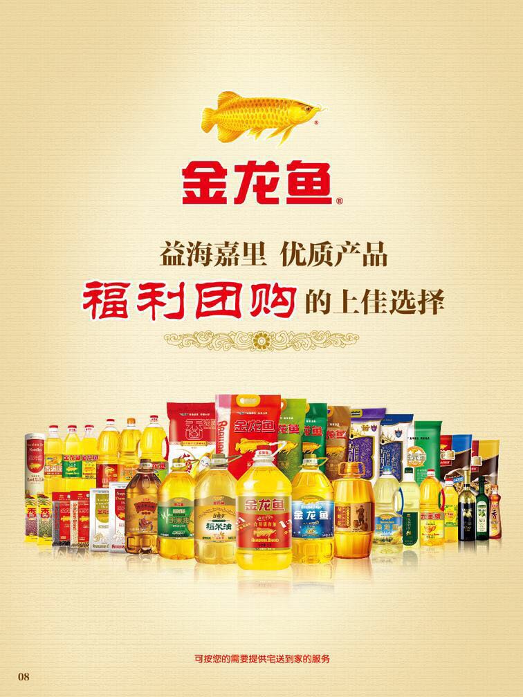 搜索金龙鱼温暖大