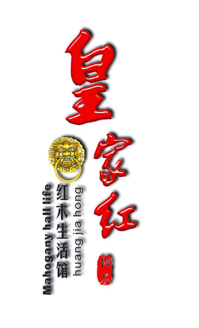 皇家红家具博览城新品预告