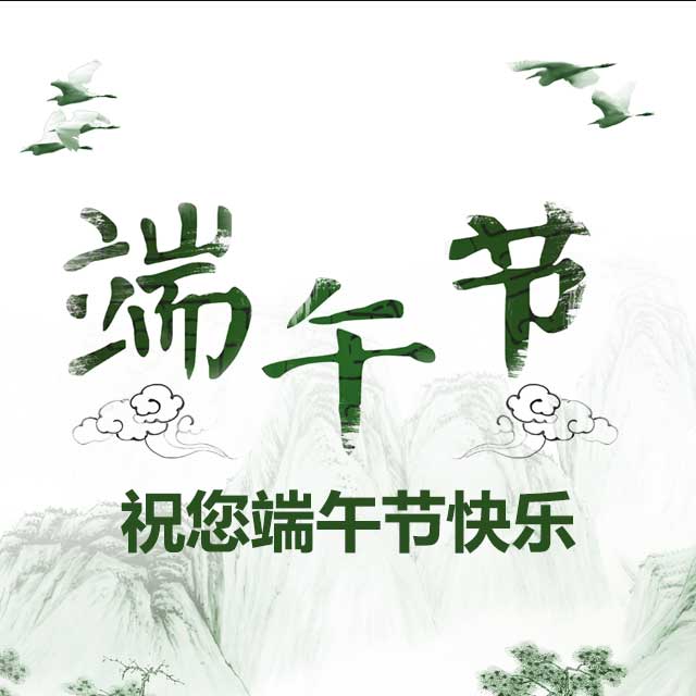 端午节模板