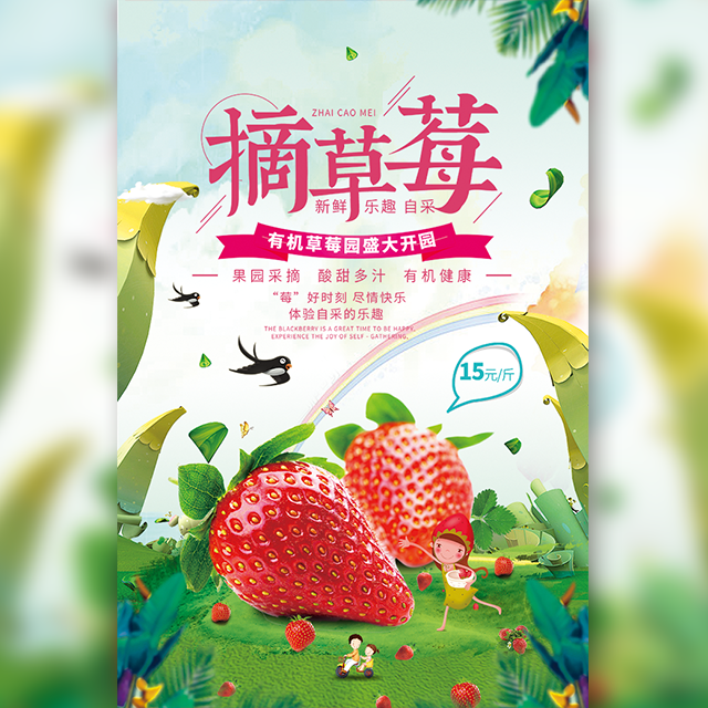 五一51假期草莓采摘度假休閑優(yōu)惠
