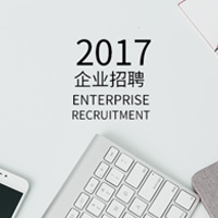 2018达人招聘