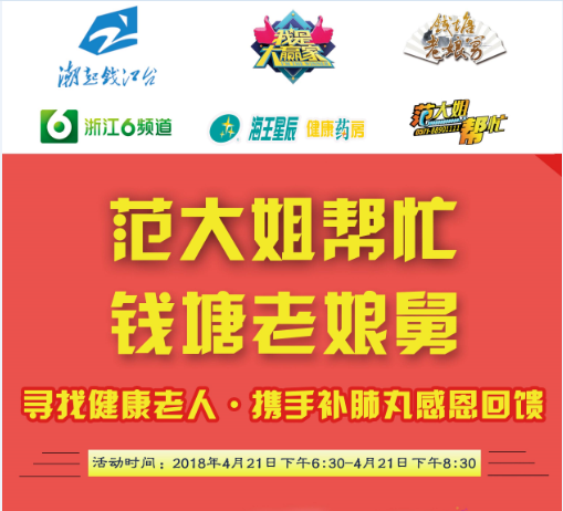 寻找健康老人.携手补肺丸感恩回馈