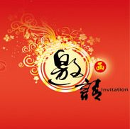 重要客戶邀請(qǐng)函