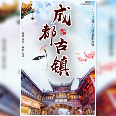 [副本]成都旅游宣傳/清明節(jié)/節(jié)日假期/旅行社產(chǎn)品宣傳促銷