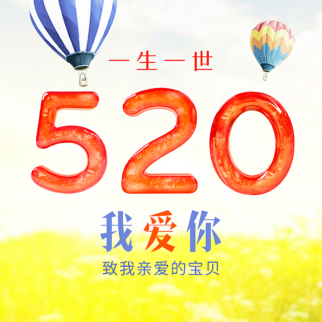 齐脉新健康养生 520艾灸表白 艾你一辈子