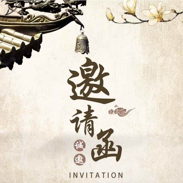 明凈木本生活邀請函