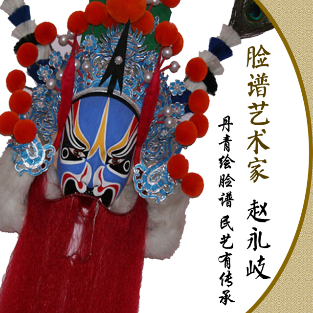 臉譜藝術家趙永岐 丹青繪臉譜 民藝有傳承