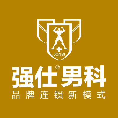 强仕男科 | 2019全国医疗精英招募 暨品牌合作洽谈会