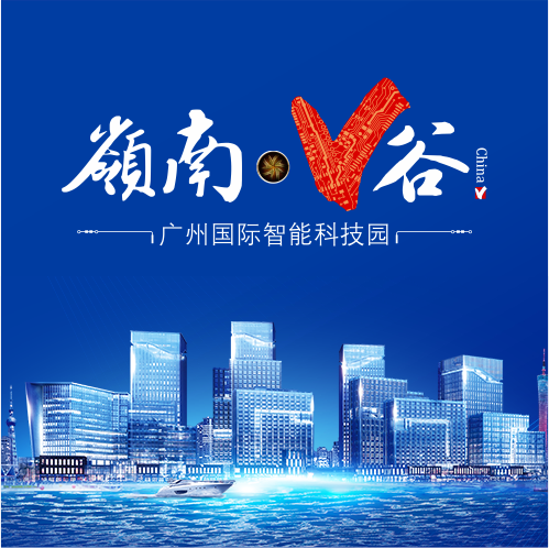 嶺南V谷|廣州工控人的專享鉅惠來了！