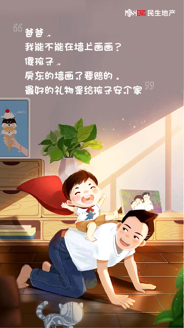 為愛(ài)安個(gè)家，別讓買(mǎi)房成為遺憾！