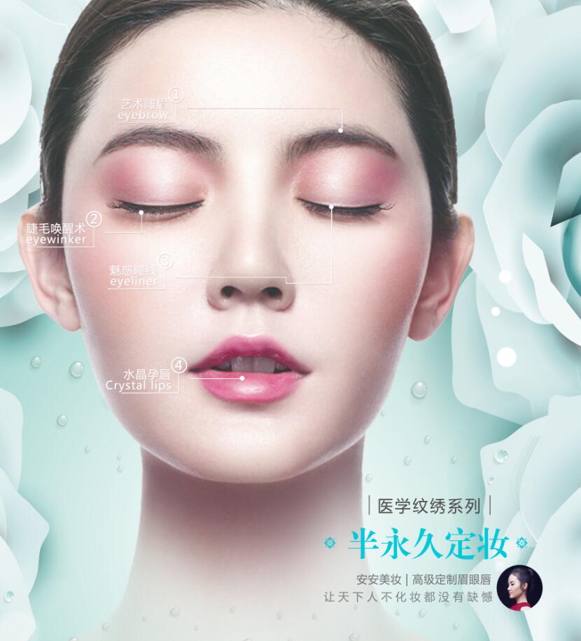 雅诗莲国际眉眼唇高级定制