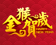 新年賀卡