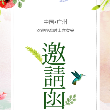 新品發(fā)布會(huì)清新風(fēng)新品邀請函