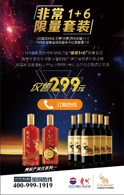 1919酒類直供王茅、華茅“非常1+6”套裝