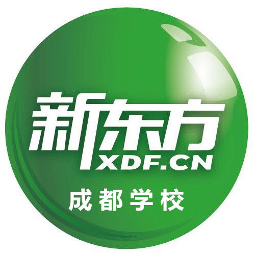 成都新东方学校"建设路校区"久等了,我们来了!