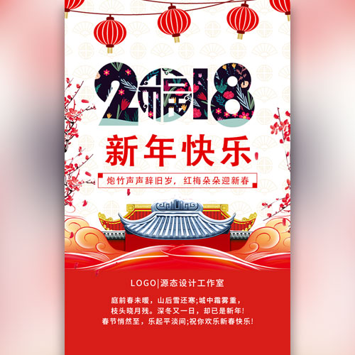 2018新年快乐企业个人贺卡