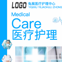 醫(yī)療護(hù)理醫(yī)院簡介宣傳推廣醫(yī)學(xué)醫(yī)療器械會(huì)議邀請(qǐng)函