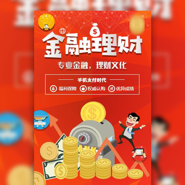 專業金融理財投資理財模板手機APP銀行理財金融借貸現金