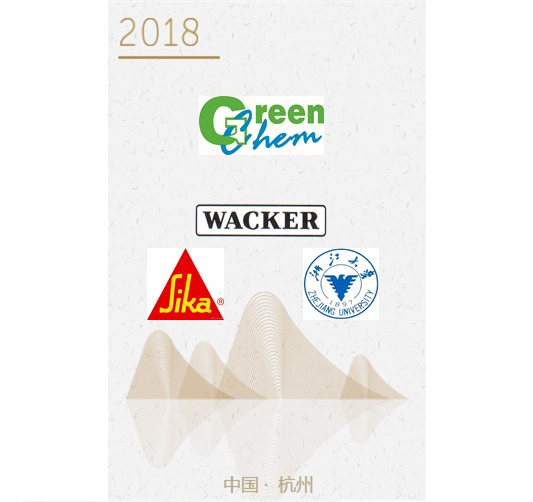 新技术·新应用·新趋势  ——干粉砂浆（浙大）论坛