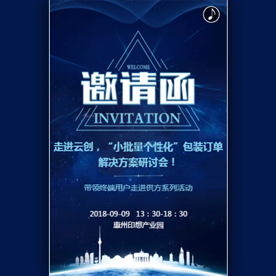 包装智造与成本管理论坛