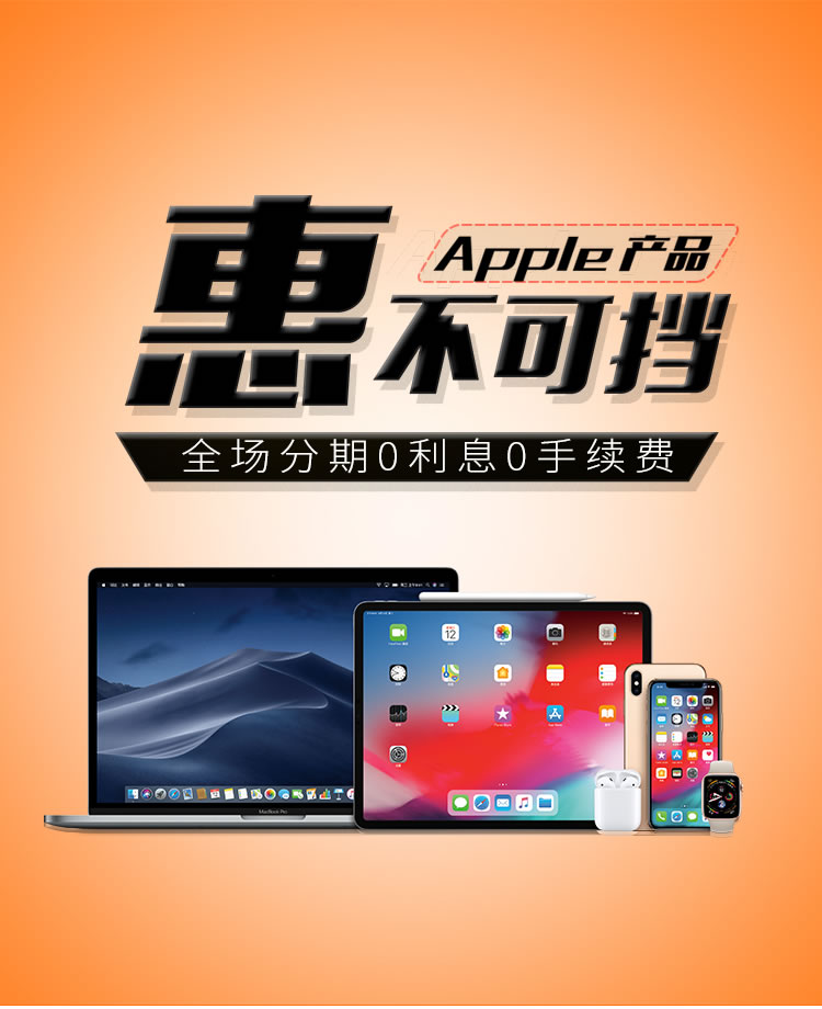 Apple新品官网同价 现货发售 全场分期0利息0手续费