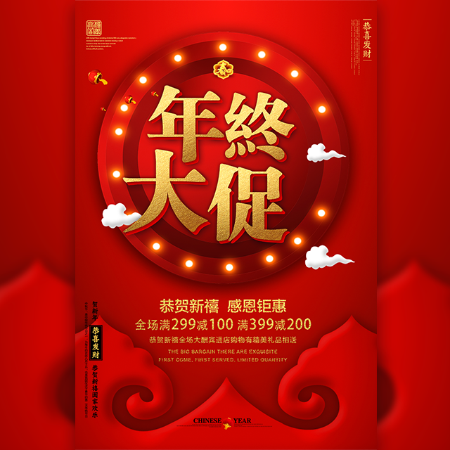 高端精致春節(jié)年貨通用促銷(xiāo)
