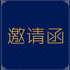 我们