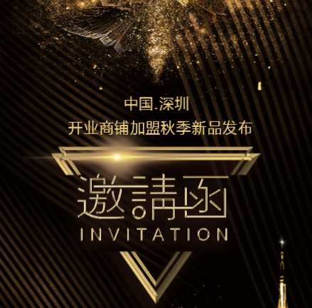 微信小程序会议邀请函