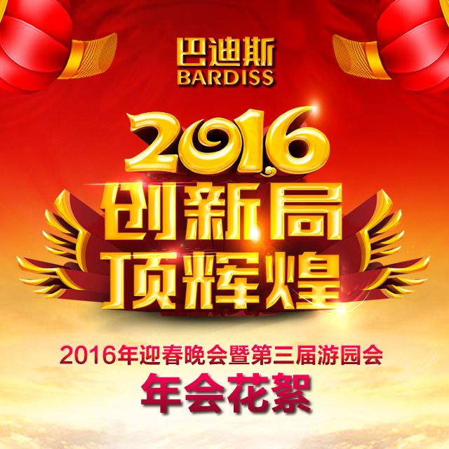 巴迪斯年會花絮