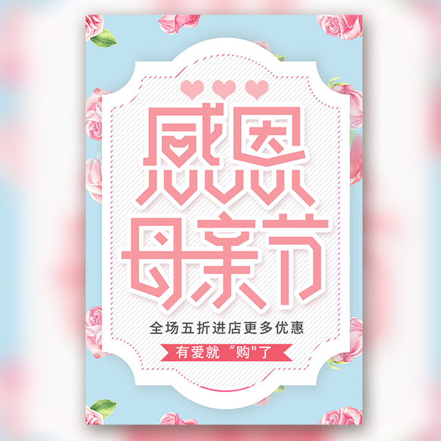 溫馨母親節美容女裝護膚保健產品促銷