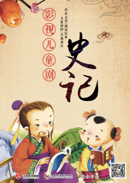 儿童版《史记》小演员招募令（海安地区）