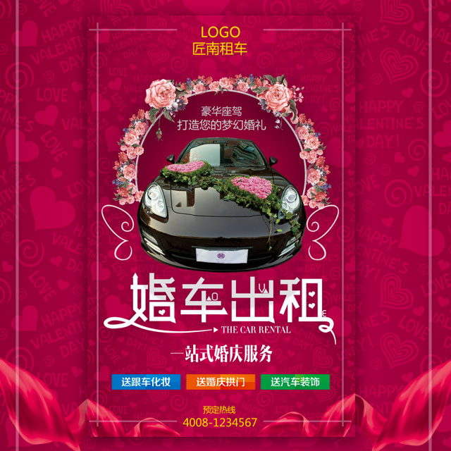 婚車出租 婚慶服務 婚慶宣傳 婚禮 婚慶 汽車租賃