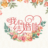 庞耀林and陈秋霞婚礼邀请函