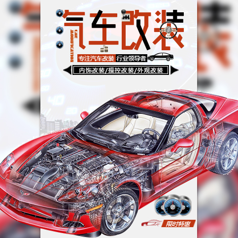 汽車專業(yè)升級(jí)個(gè)性改裝配飾零部件裝飾改裝養(yǎng)門店推廣