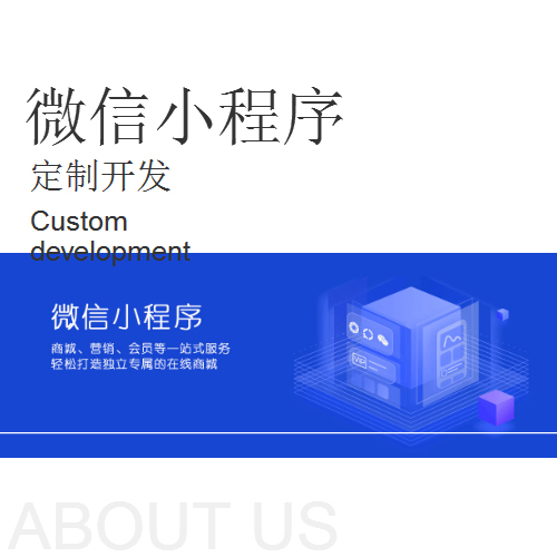 微信小程序定制开发