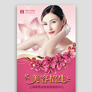 美容招生美容院美容培訓培訓招生招生養(yǎng)生培訓