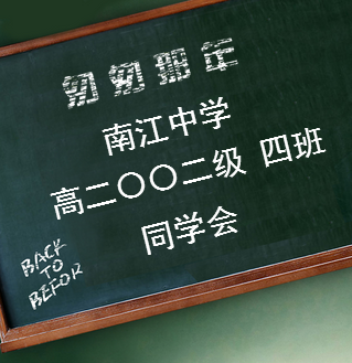 相約在成都，暢敘同學情