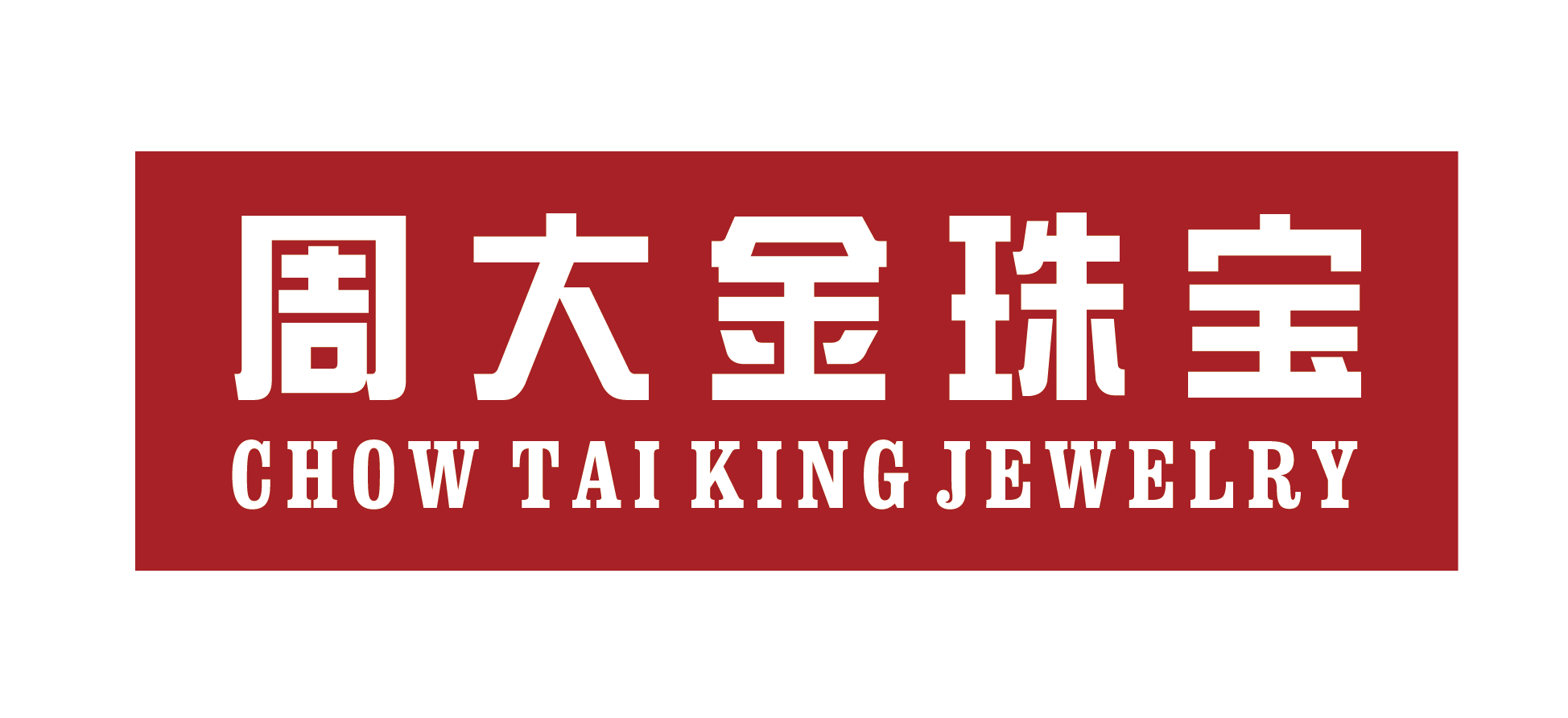 周大金珠宝2016深圳珠宝展 邀请函